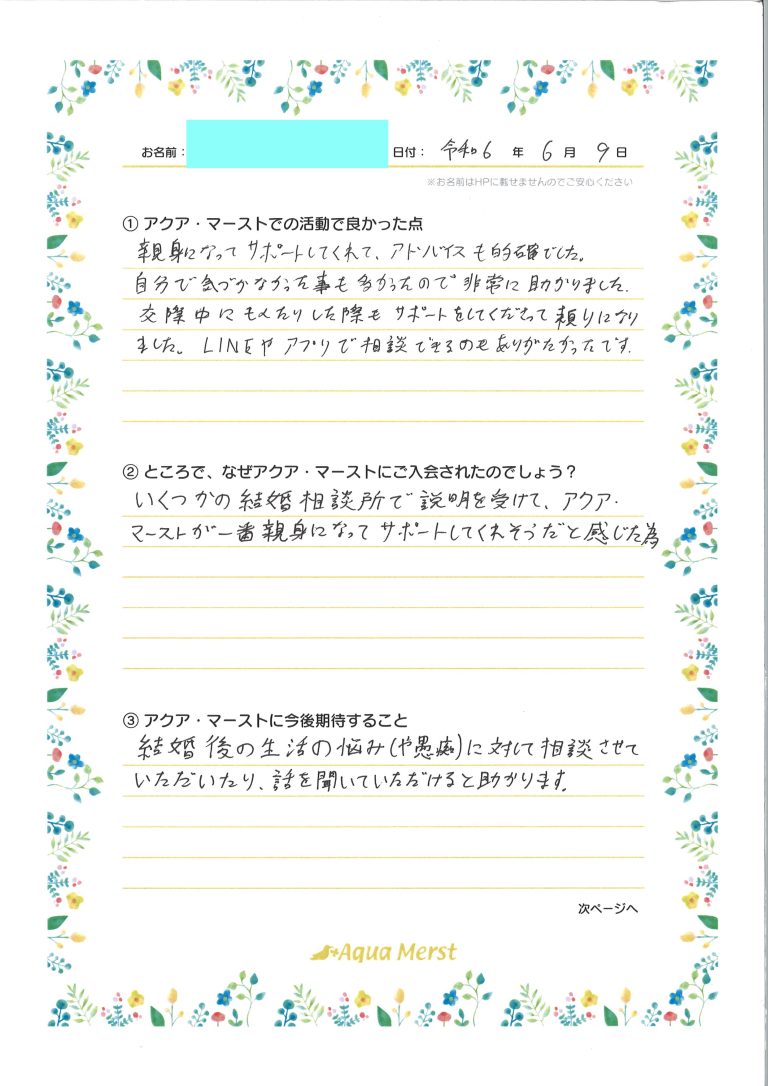 32歳初婚男性さん❤32歳初婚女性さん　ご成婚