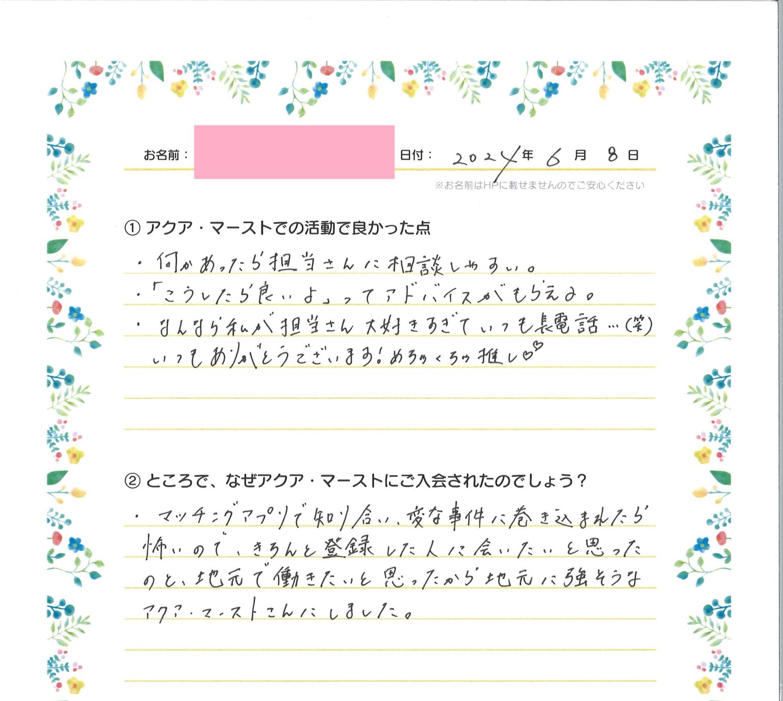 32歳初婚女性さん❤32歳初婚男性さん　ご成婚