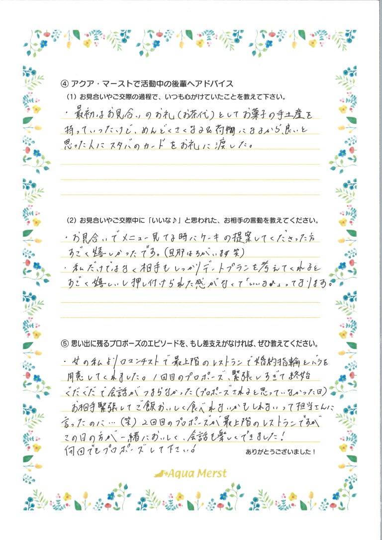 32歳初婚女性さん❤32歳初婚男性さん　成婚アンケート