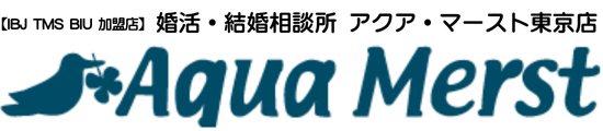 婚活・結婚相談所 アクア・マースト東京店